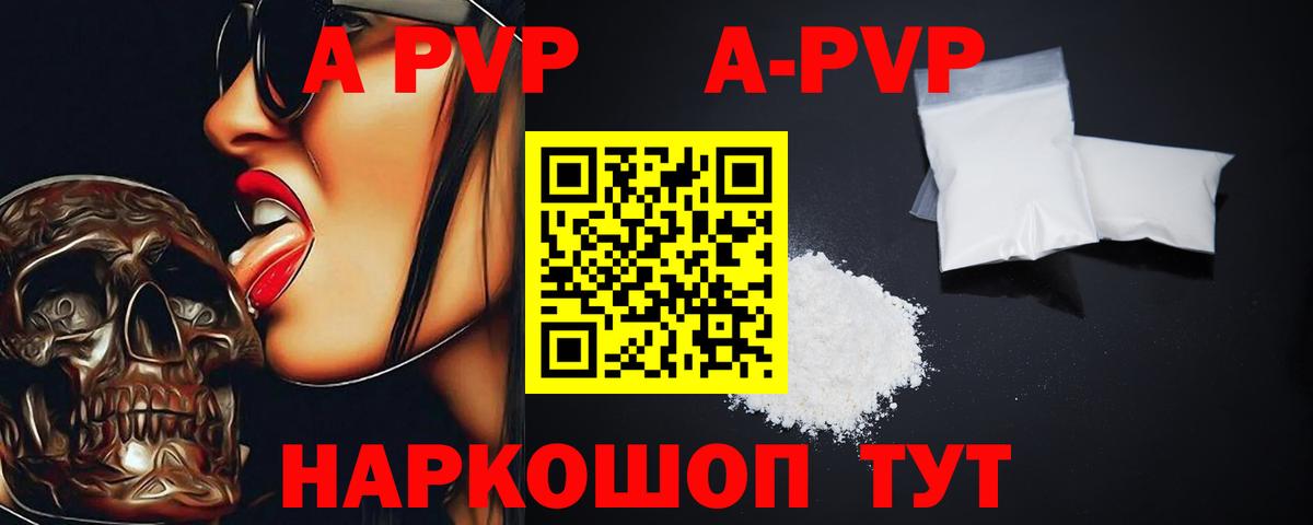Alpha-PVP Crystall  А ПВП СК КРИС  APVP  Вход с VPN  Уварово  APVP СК КРИС 