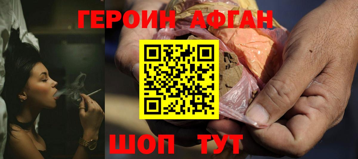 ГЕРОИН хмурый Уварово