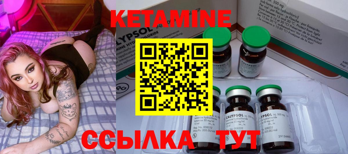 КЕТАМИН ketamine Уварово