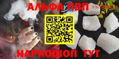 альфа пвп VHQ Малоярославец