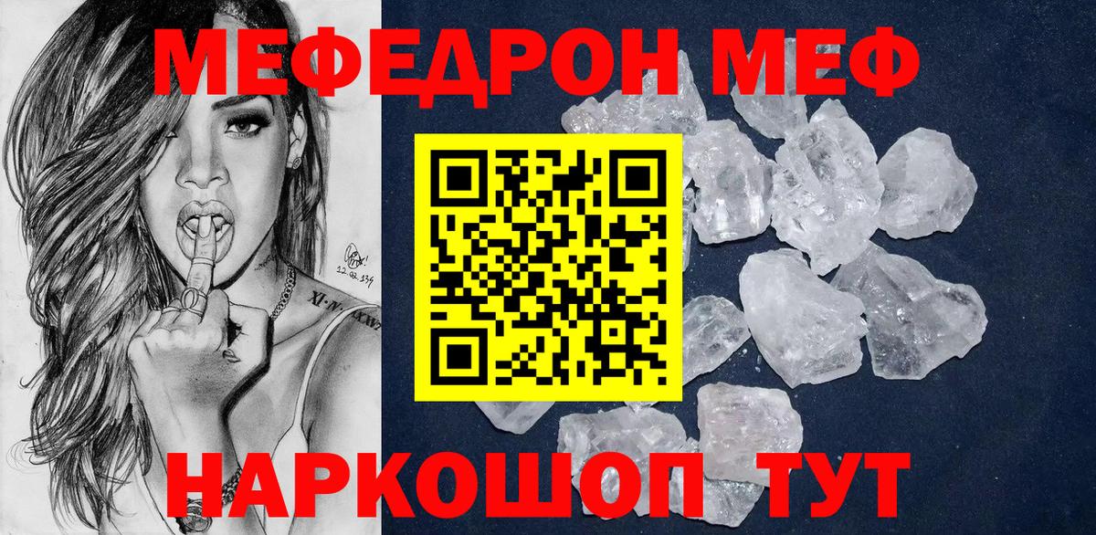 Мефедрон кристаллы Уварово