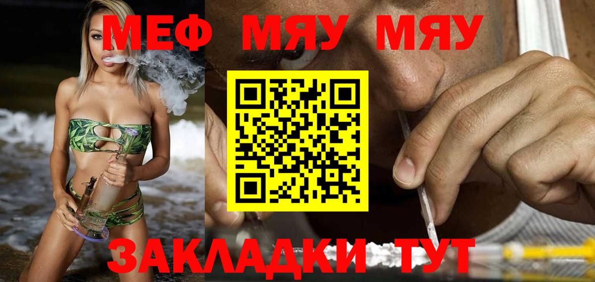 Уварово  МЕФ  МЯУ-МЯУ  Вход с VPN  Мефедрон мука 