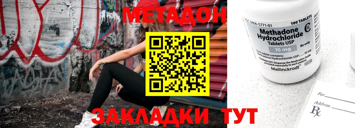 Метадон VHQ  Вход с VPN  МЕТАДОН белоснежный  Уварово 