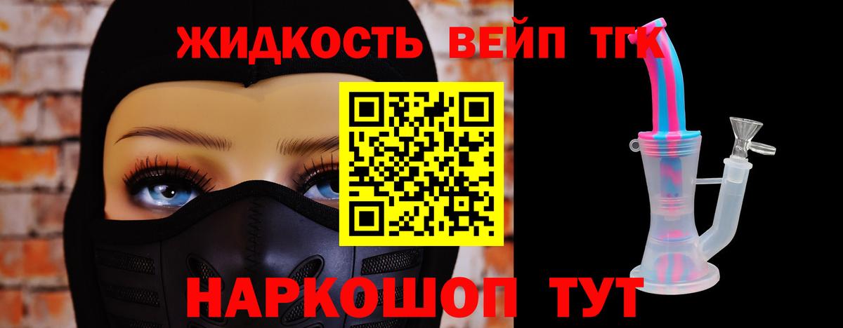 Дистиллят ТГК вейп с тгк  ТГК концентрат  Уварово  Вход с VPN 